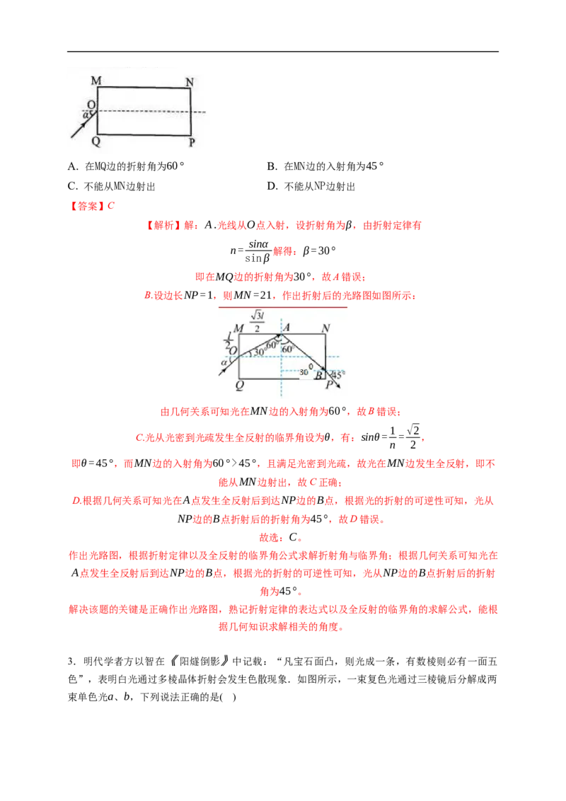 第01练　光的折射　全反射（解析版）_4.2025物理总复习_2023年新高复习资料_一轮复习_2023年高考物理一轮复习小题多维练（新高考专用）_第十四章　光　电磁波_第01练光的折射　全反射