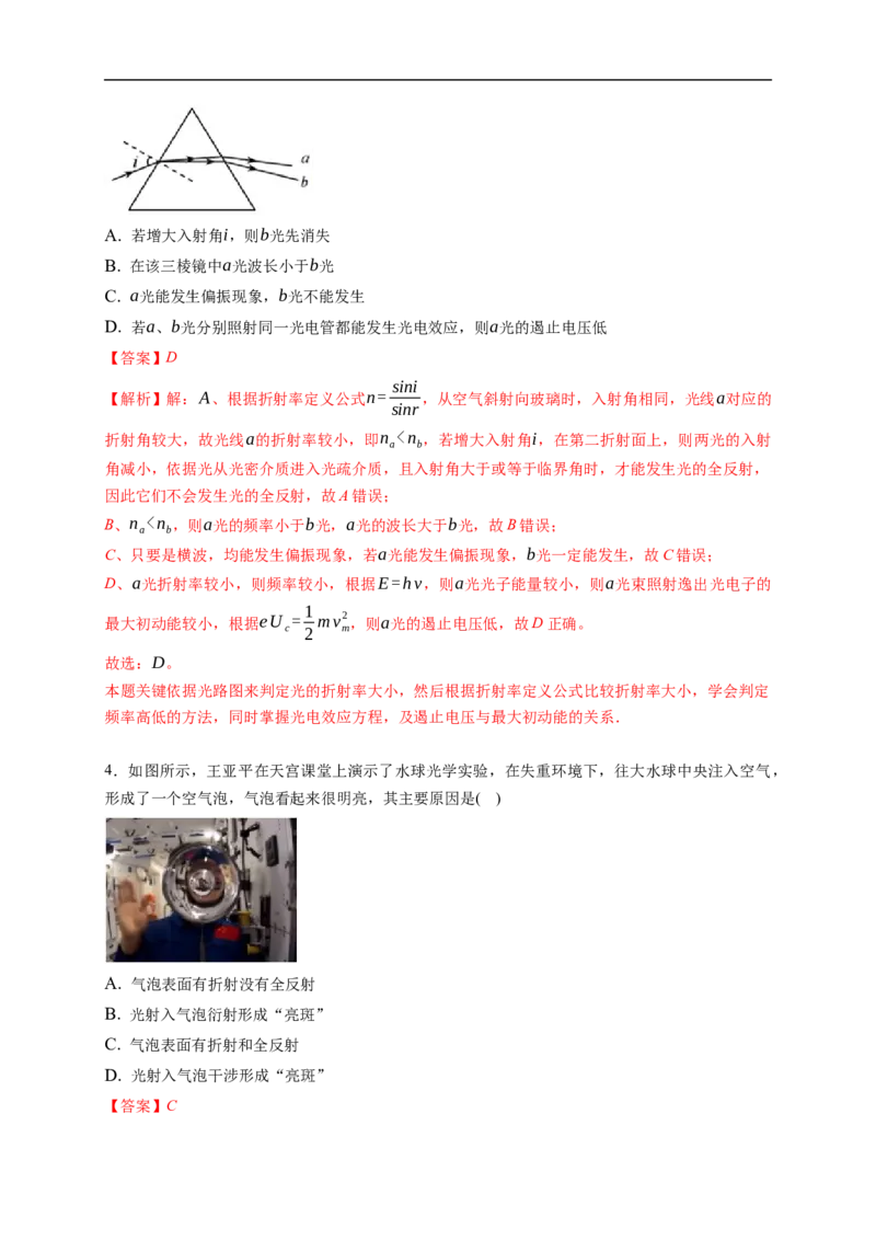 第01练　光的折射　全反射（解析版）_4.2025物理总复习_2023年新高复习资料_一轮复习_2023年高考物理一轮复习小题多维练（新高考专用）_第十四章　光　电磁波_第01练光的折射　全反射