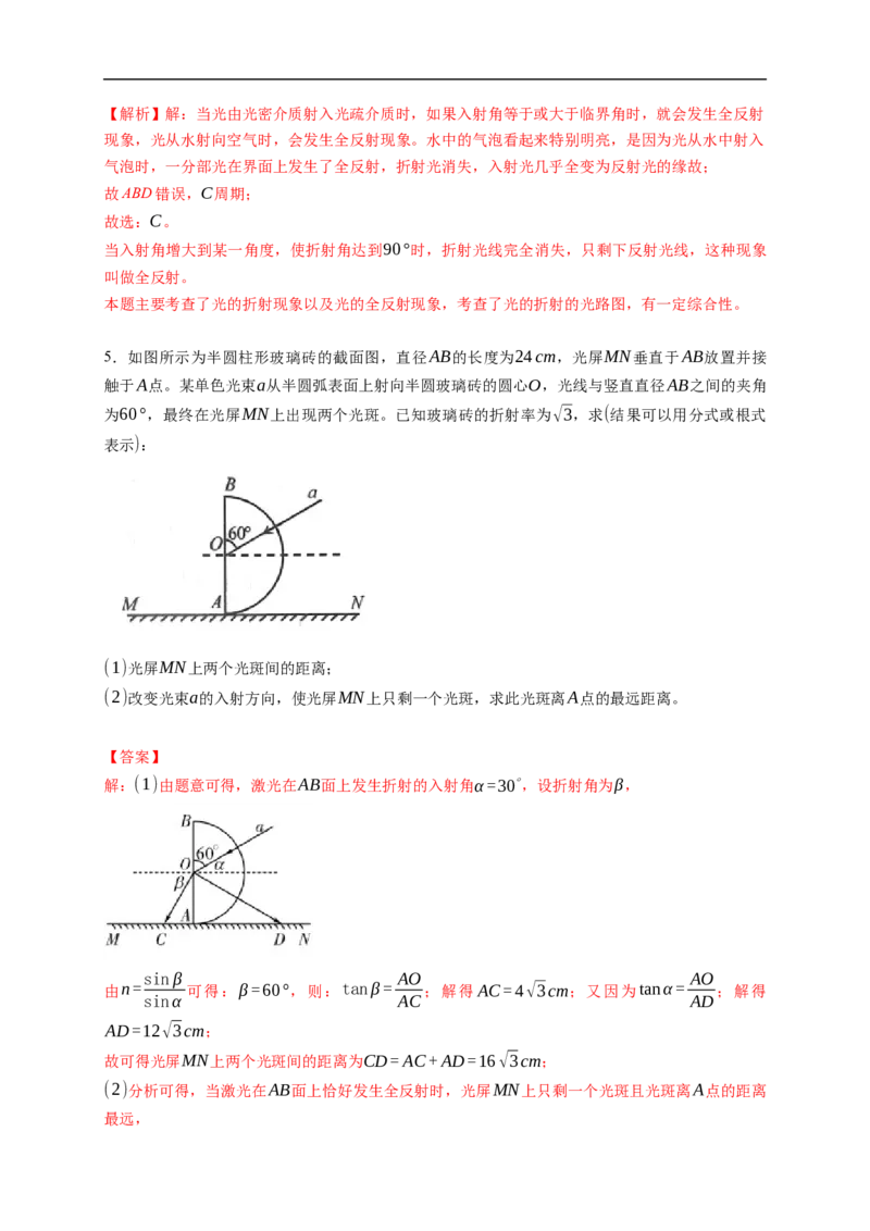 第01练　光的折射　全反射（解析版）_4.2025物理总复习_2023年新高复习资料_一轮复习_2023年高考物理一轮复习小题多维练（新高考专用）_第十四章　光　电磁波_第01练光的折射　全反射