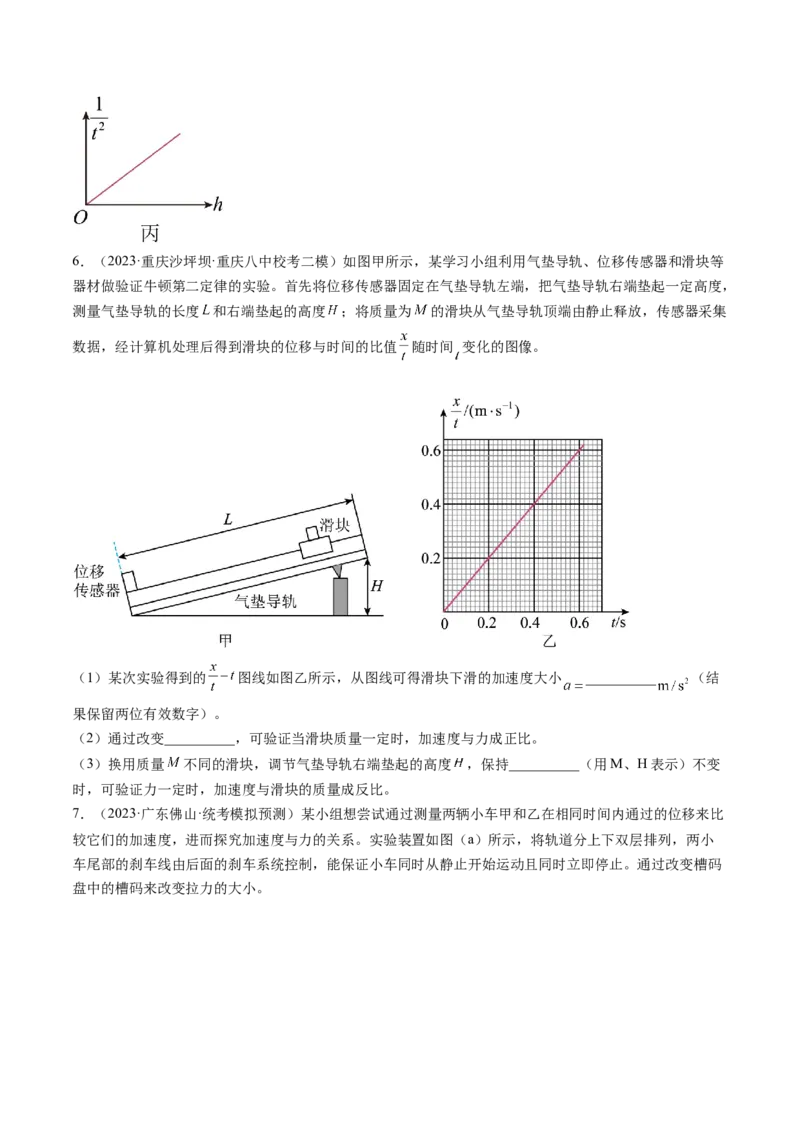 第15讲探究加速度与物体受力、物体质量的关系（练习）（原卷版）_4.2025物理总复习_2024年新高考资料_1.2024一轮复习_2024年高考物理一轮复习讲练测（新教材新高考）