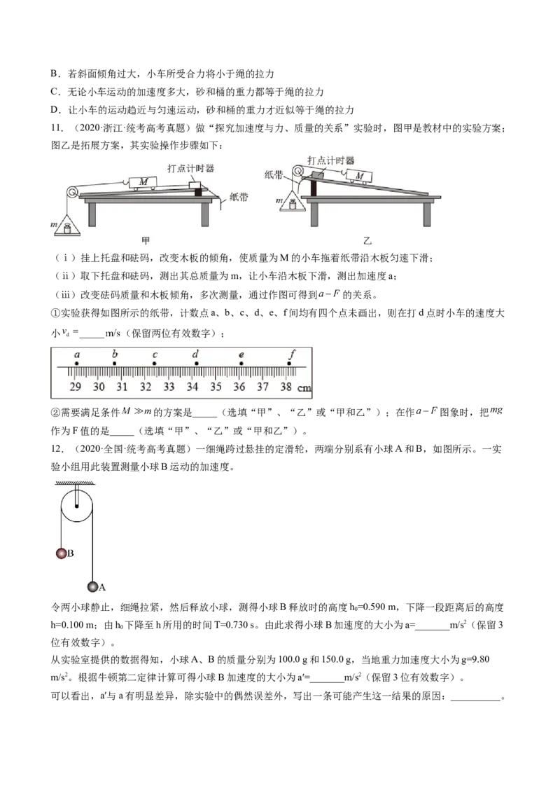 第15讲探究加速度与物体受力、物体质量的关系（练习）（原卷版）_4.2025物理总复习_2024年新高考资料_1.2024一轮复习_2024年高考物理一轮复习讲练测（新教材新高考）