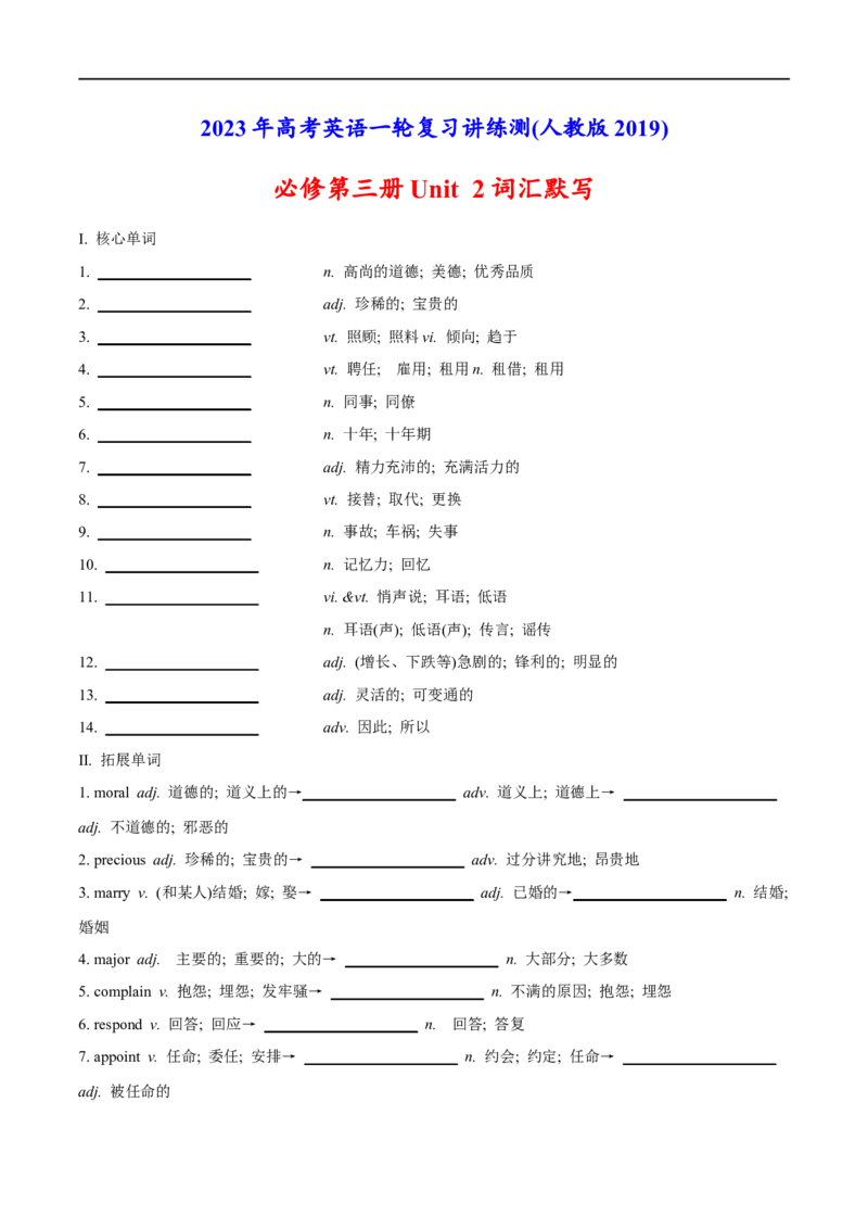 02必修第三册Unit2词汇默写-2023年高考英语一轮复习讲练测(人教版2019)_3.2025英语总复习_2023年新高考资料_一轮复习_2023年高考英语一轮复习讲练测（新教材人教版新高考）