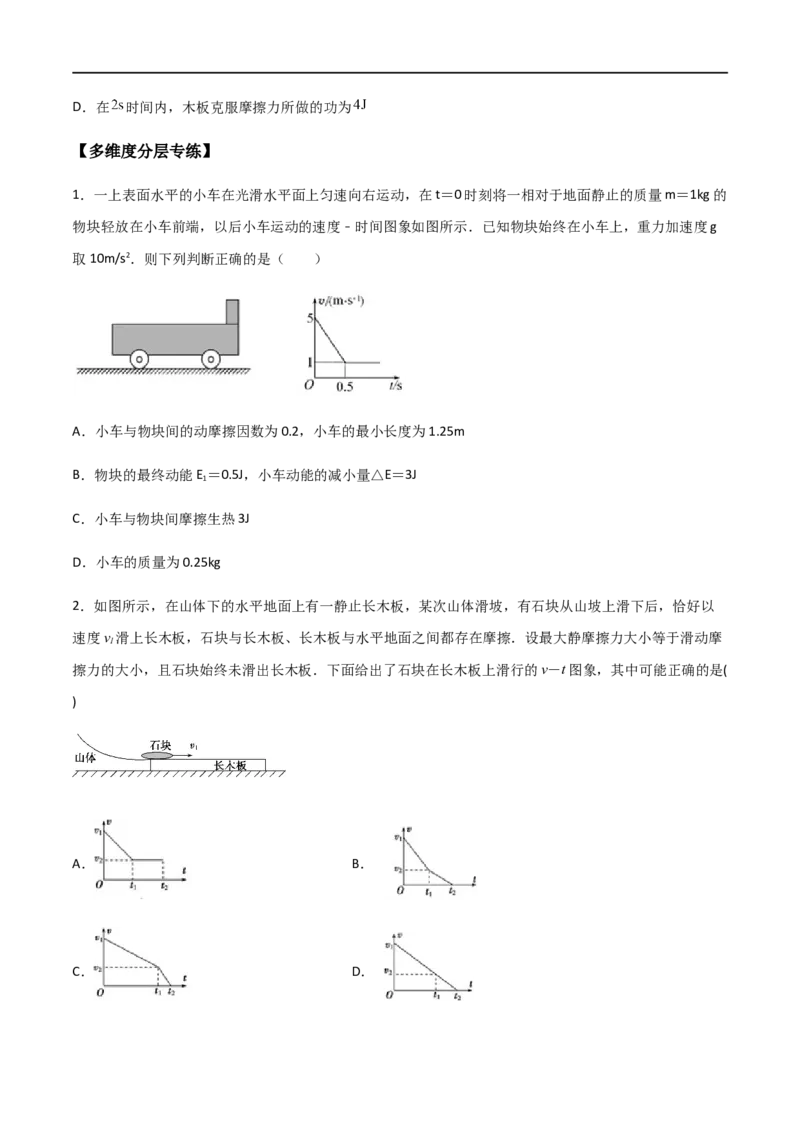 专题19板块模型（原卷版）_4.2025物理总复习_2023年新高复习资料_一轮复习_2023届高三物理一轮复习多维度导学与分层专练