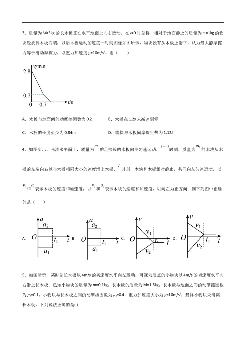 专题19板块模型（原卷版）_4.2025物理总复习_2023年新高复习资料_一轮复习_2023届高三物理一轮复习多维度导学与分层专练