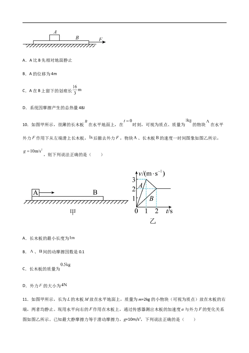 专题19板块模型（原卷版）_4.2025物理总复习_2023年新高复习资料_一轮复习_2023届高三物理一轮复习多维度导学与分层专练