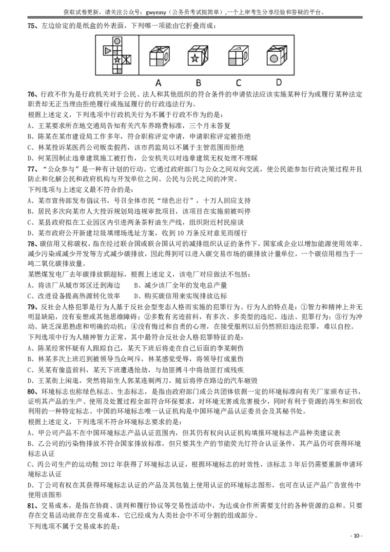 2015年425公务员联考《行测》(福建、云南、青海)_34省+国考真题_34省考+国考pdf版推荐用这个版本_34省行测+申论真题pdf推荐用这个版本_青海公务员考试真题pdf版_题目