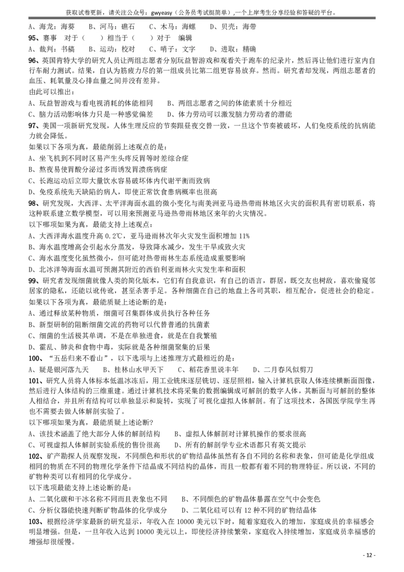2015年425公务员联考《行测》(福建、云南、青海)_34省+国考真题_34省考+国考pdf版推荐用这个版本_34省行测+申论真题pdf推荐用这个版本_青海公务员考试真题pdf版_题目