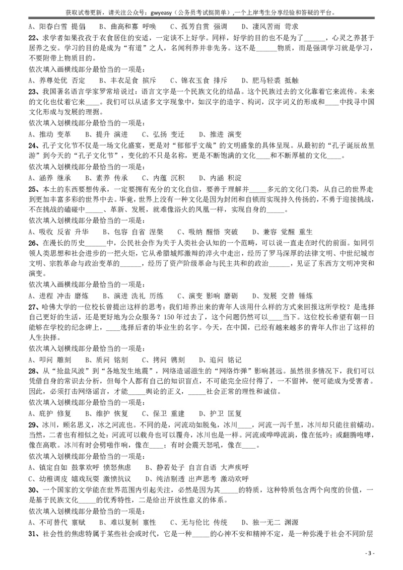 2015年425公务员联考《行测》(福建、云南、青海)_34省+国考真题_34省考+国考pdf版推荐用这个版本_34省行测+申论真题pdf推荐用这个版本_青海公务员考试真题pdf版_题目