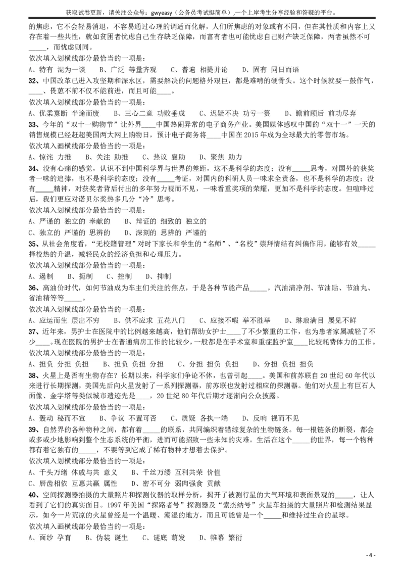 2015年425公务员联考《行测》(福建、云南、青海)_34省+国考真题_34省考+国考pdf版推荐用这个版本_34省行测+申论真题pdf推荐用这个版本_青海公务员考试真题pdf版_题目