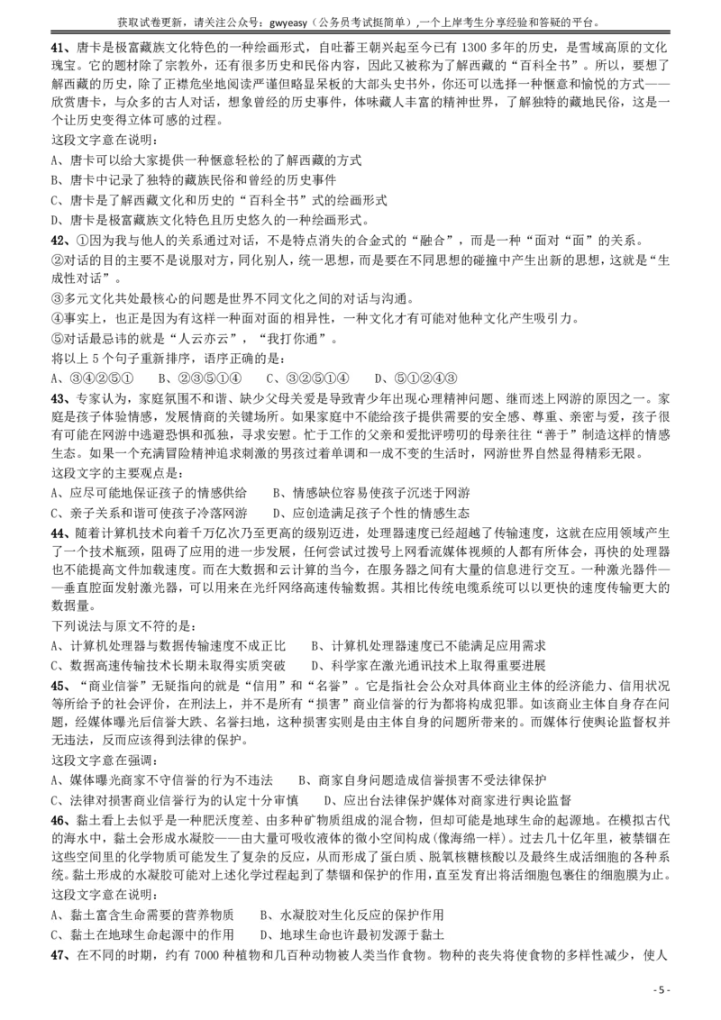 2015年425公务员联考《行测》(福建、云南、青海)_34省+国考真题_34省考+国考pdf版推荐用这个版本_34省行测+申论真题pdf推荐用这个版本_青海公务员考试真题pdf版_题目