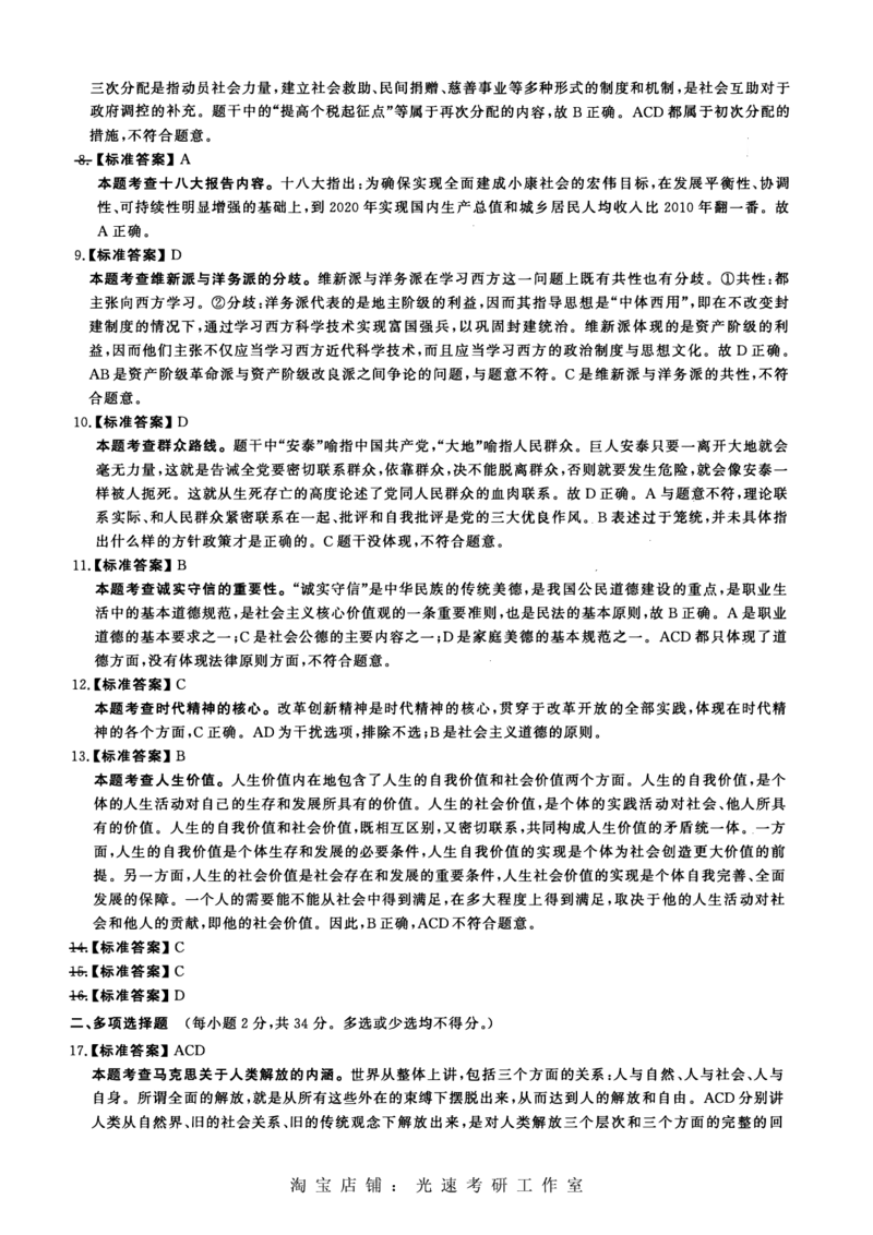 2013年考研政治答案解析_考研（政治）历年真题(1994-2025）_1.真题及解析_2.2009-2023年考研政治真题及解析_2009-2023年考研政治解析