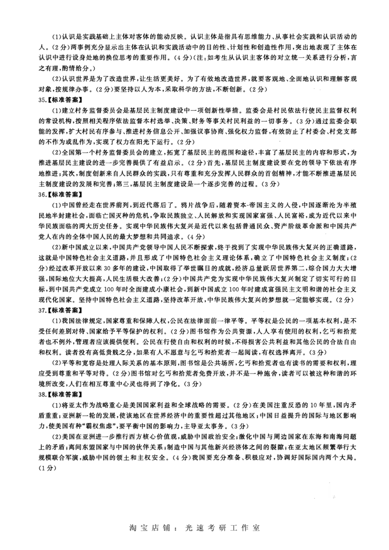 2013年考研政治答案解析_考研（政治）历年真题(1994-2025）_1.真题及解析_2.2009-2023年考研政治真题及解析_2009-2023年考研政治解析