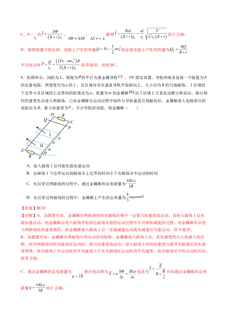 第57讲电磁感应中的动力学和能量问题（讲义）（解析版）_4.2025物理总复习_2024年新高考资料_1.2024一轮复习_2024年高考物理一轮复习讲练测（新教材新高考）