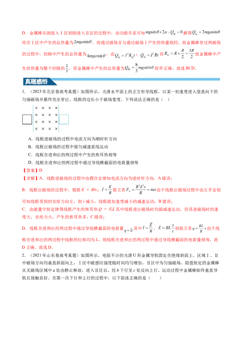 第57讲电磁感应中的动力学和能量问题（讲义）（解析版）_4.2025物理总复习_2024年新高考资料_1.2024一轮复习_2024年高考物理一轮复习讲练测（新教材新高考）