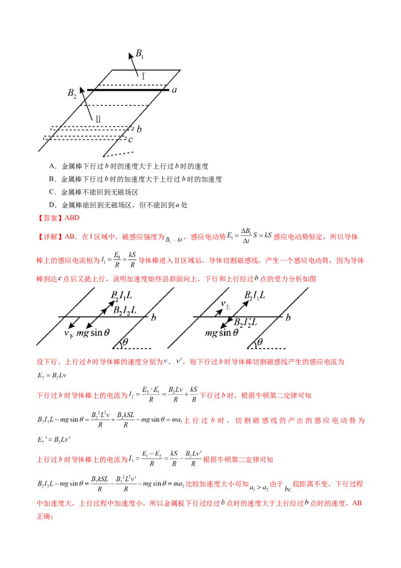 第57讲电磁感应中的动力学和能量问题（讲义）（解析版）_4.2025物理总复习_2024年新高考资料_1.2024一轮复习_2024年高考物理一轮复习讲练测（新教材新高考）