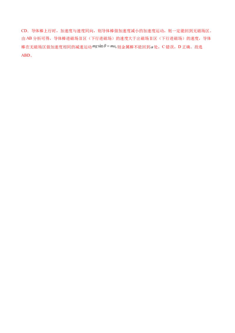 第57讲电磁感应中的动力学和能量问题（讲义）（解析版）_4.2025物理总复习_2024年新高考资料_1.2024一轮复习_2024年高考物理一轮复习讲练测（新教材新高考）