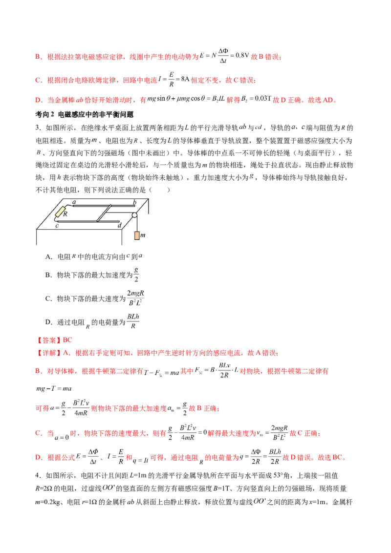 第57讲电磁感应中的动力学和能量问题（讲义）（解析版）_4.2025物理总复习_2024年新高考资料_1.2024一轮复习_2024年高考物理一轮复习讲练测（新教材新高考）