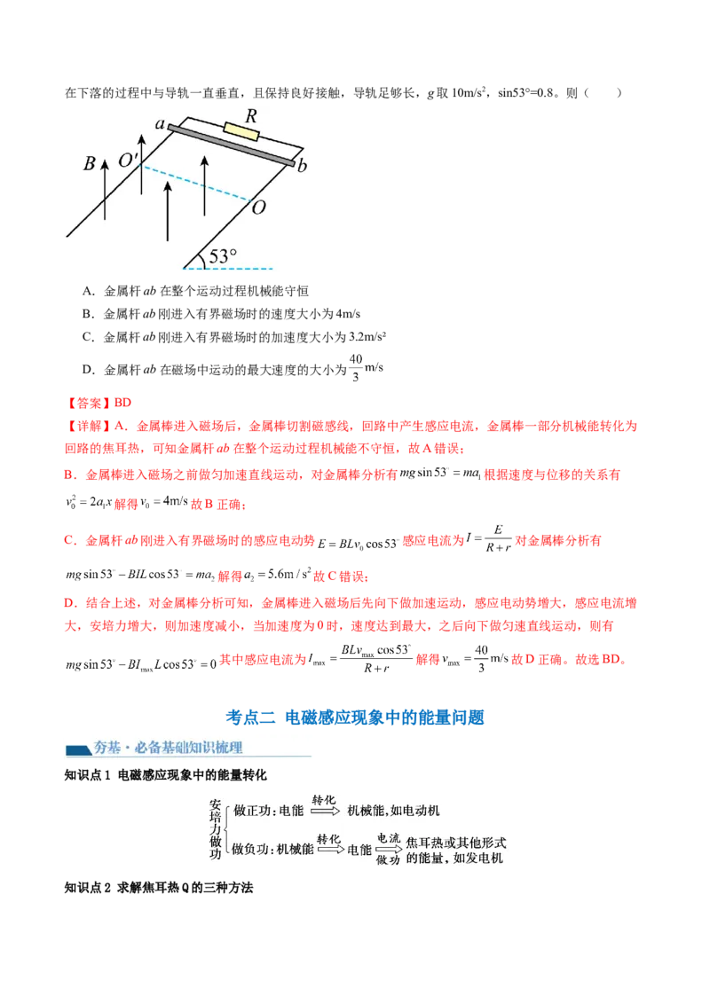 第57讲电磁感应中的动力学和能量问题（讲义）（解析版）_4.2025物理总复习_2024年新高考资料_1.2024一轮复习_2024年高考物理一轮复习讲练测（新教材新高考）