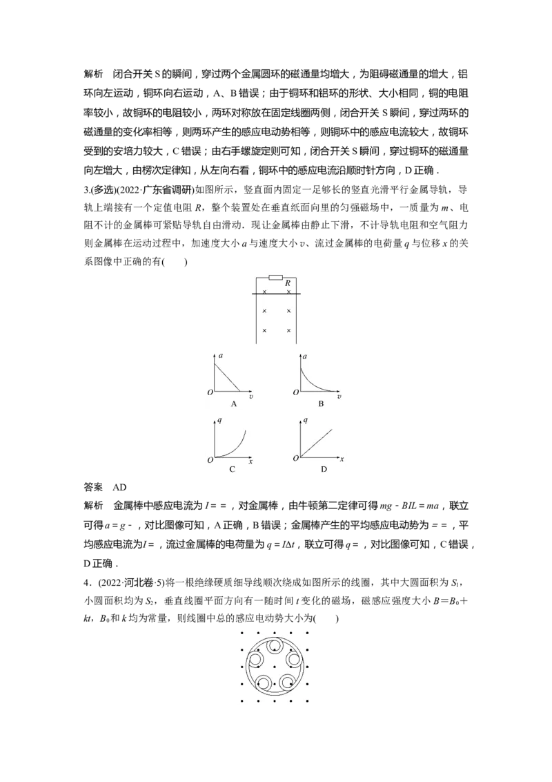 热点14　电磁感应规律及应用_4.2025物理总复习_赠品通用版（老高考）复习资料_二轮复习_2023年高考物理二轮复习讲义+课件（全国版）_2023年高考物理二轮复习讲义（全国版）_考前特训
