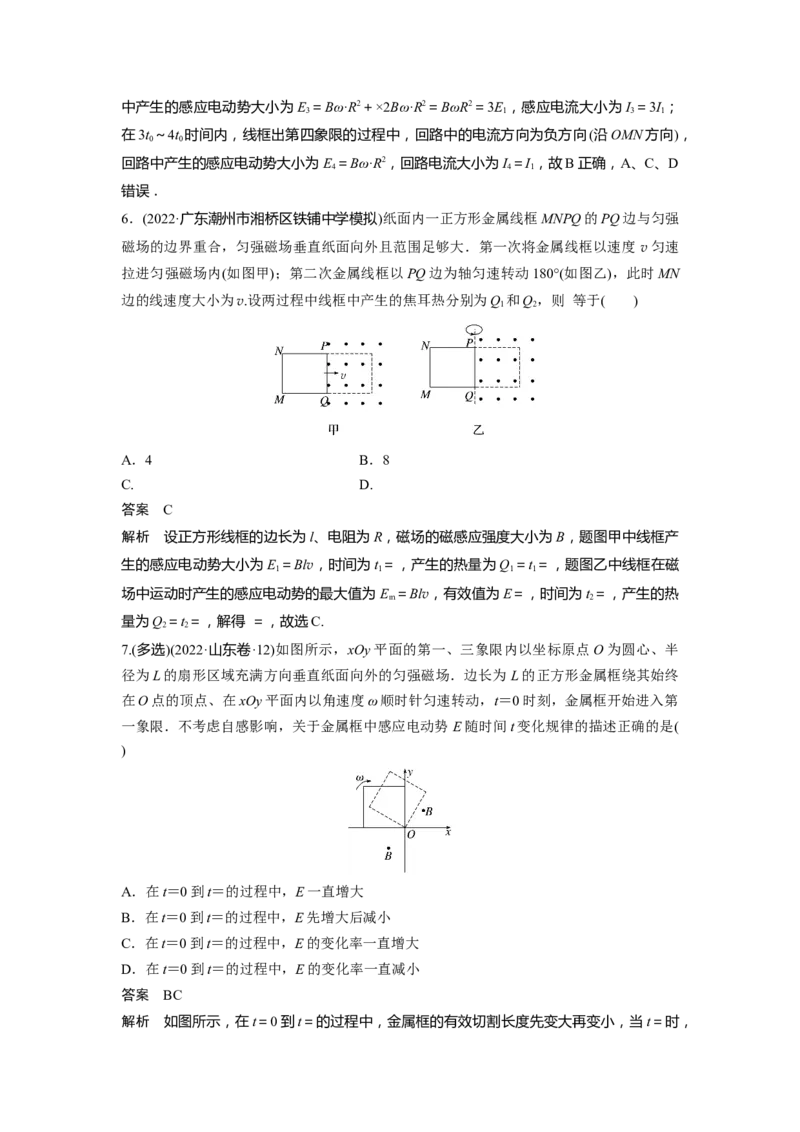 热点14　电磁感应规律及应用_4.2025物理总复习_赠品通用版（老高考）复习资料_二轮复习_2023年高考物理二轮复习讲义+课件（全国版）_2023年高考物理二轮复习讲义（全国版）_考前特训