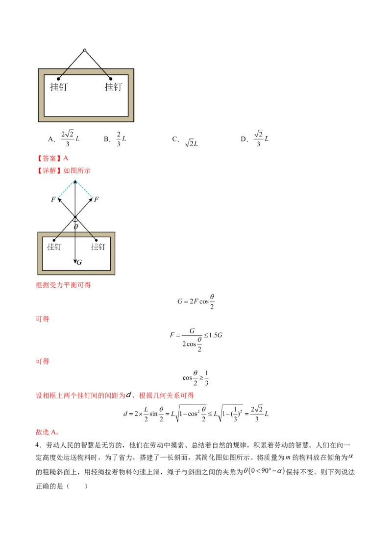 第07讲共点力的平衡（练习）（解析版）_4.2025物理总复习_2025年新高考资料_一轮复习_2025年高考物理一轮复习讲练测（新教材新高考）