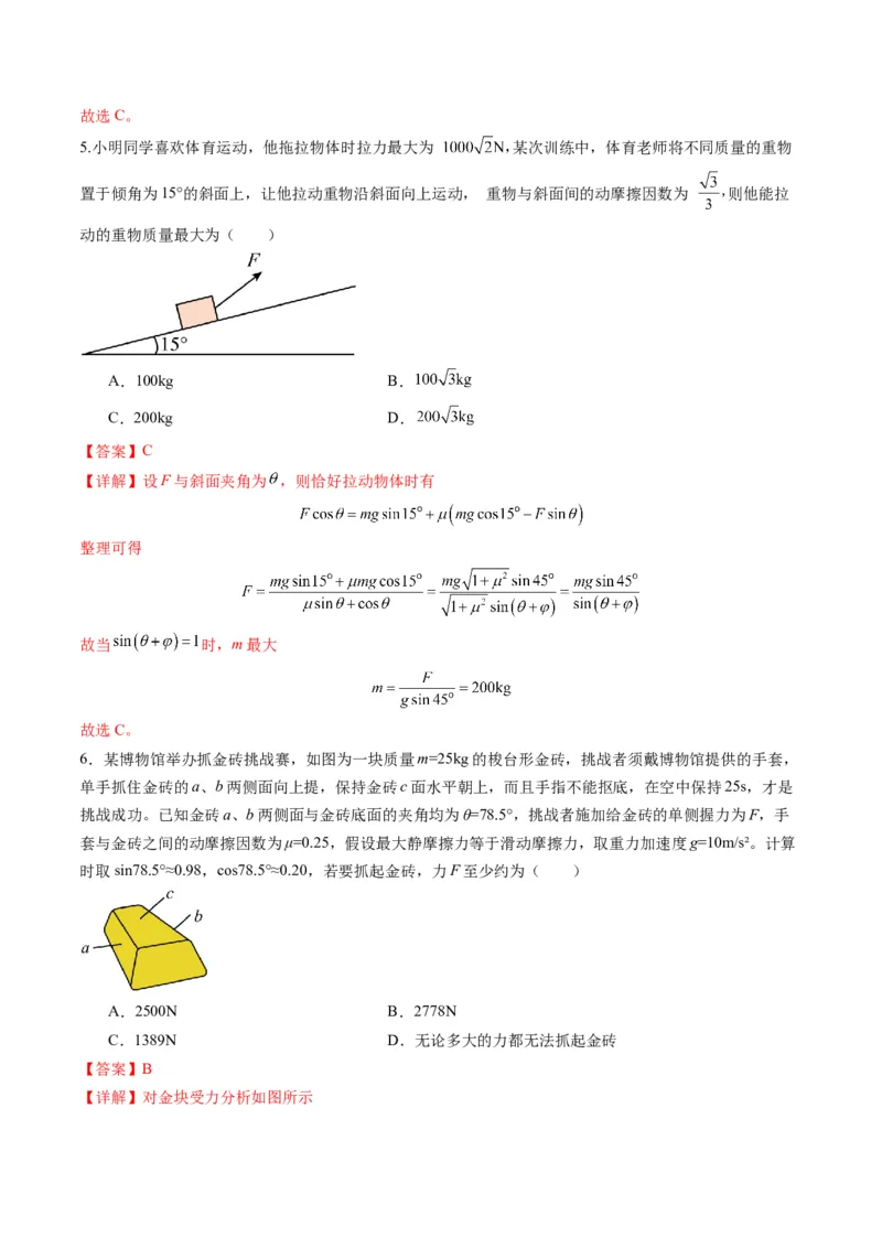 第07讲共点力的平衡（练习）（解析版）_4.2025物理总复习_2025年新高考资料_一轮复习_2025年高考物理一轮复习讲练测（新教材新高考）