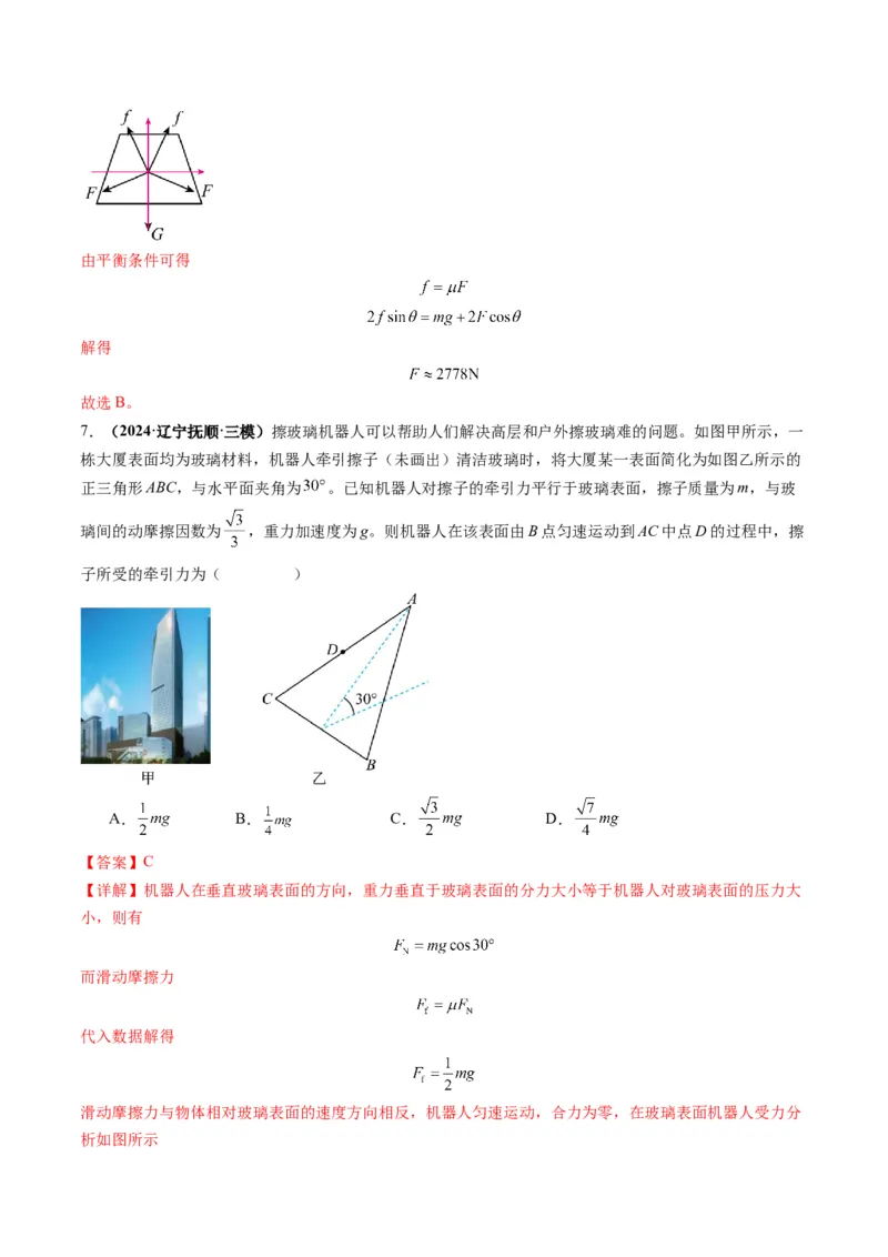 第07讲共点力的平衡（练习）（解析版）_4.2025物理总复习_2025年新高考资料_一轮复习_2025年高考物理一轮复习讲练测（新教材新高考）