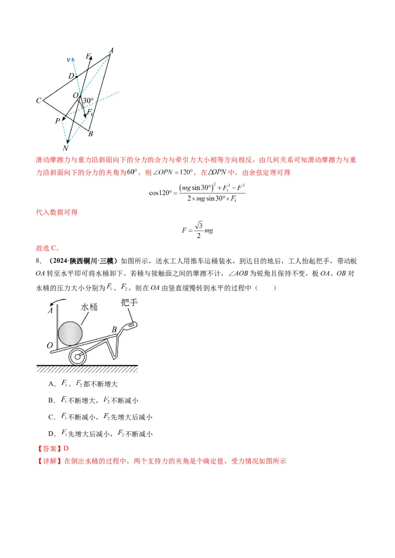 第07讲共点力的平衡（练习）（解析版）_4.2025物理总复习_2025年新高考资料_一轮复习_2025年高考物理一轮复习讲练测（新教材新高考）