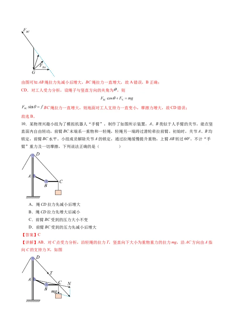 第07讲共点力的平衡（练习）（解析版）_4.2025物理总复习_2025年新高考资料_一轮复习_2025年高考物理一轮复习讲练测（新教材新高考）