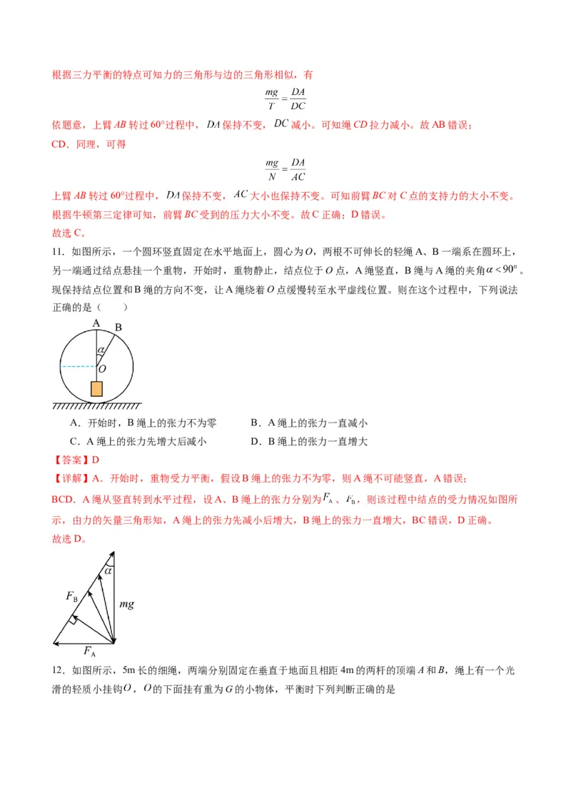 第07讲共点力的平衡（练习）（解析版）_4.2025物理总复习_2025年新高考资料_一轮复习_2025年高考物理一轮复习讲练测（新教材新高考）