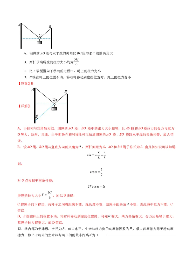 第07讲共点力的平衡（练习）（解析版）_4.2025物理总复习_2025年新高考资料_一轮复习_2025年高考物理一轮复习讲练测（新教材新高考）