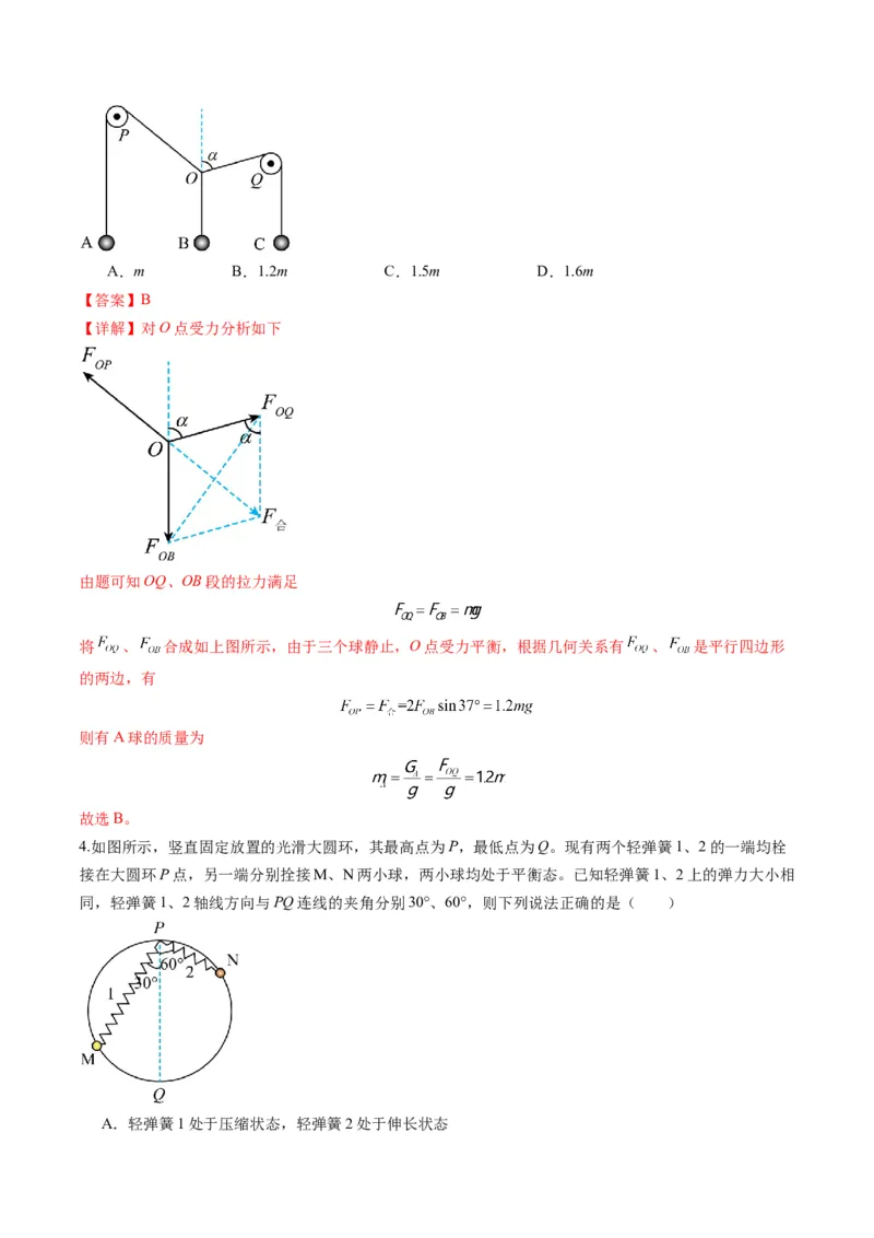 第07讲共点力的平衡（练习）（解析版）_4.2025物理总复习_2025年新高考资料_一轮复习_2025年高考物理一轮复习讲练测（新教材新高考）