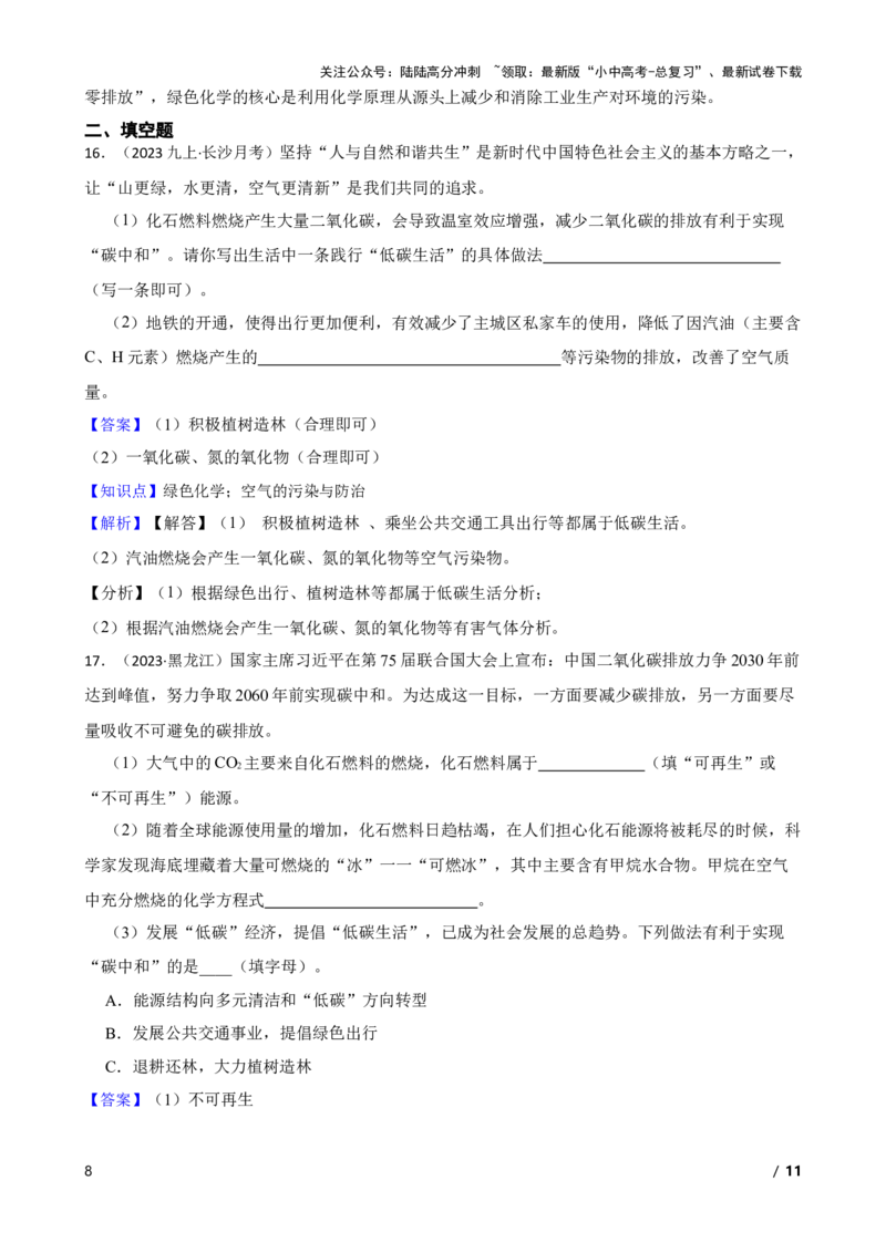 化学基础知识&mdash;&mdash;绿色化学(教师版)_02中考总复习（2026版更新中）_05-化学-中考总复习_2025年中考复习资料_2025中考一轮化学化学基础知识专项练习_化学基础知识&mdash;&mdash;绿色化学