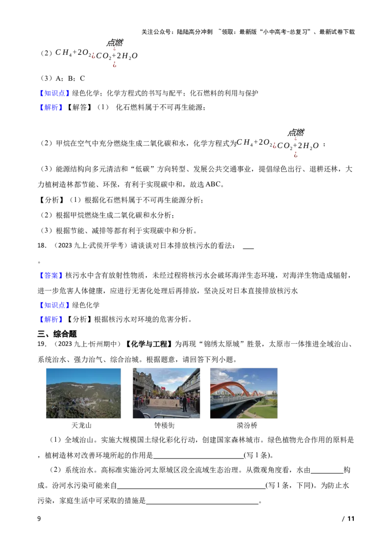 化学基础知识&mdash;&mdash;绿色化学(教师版)_02中考总复习（2026版更新中）_05-化学-中考总复习_2025年中考复习资料_2025中考一轮化学化学基础知识专项练习_化学基础知识&mdash;&mdash;绿色化学