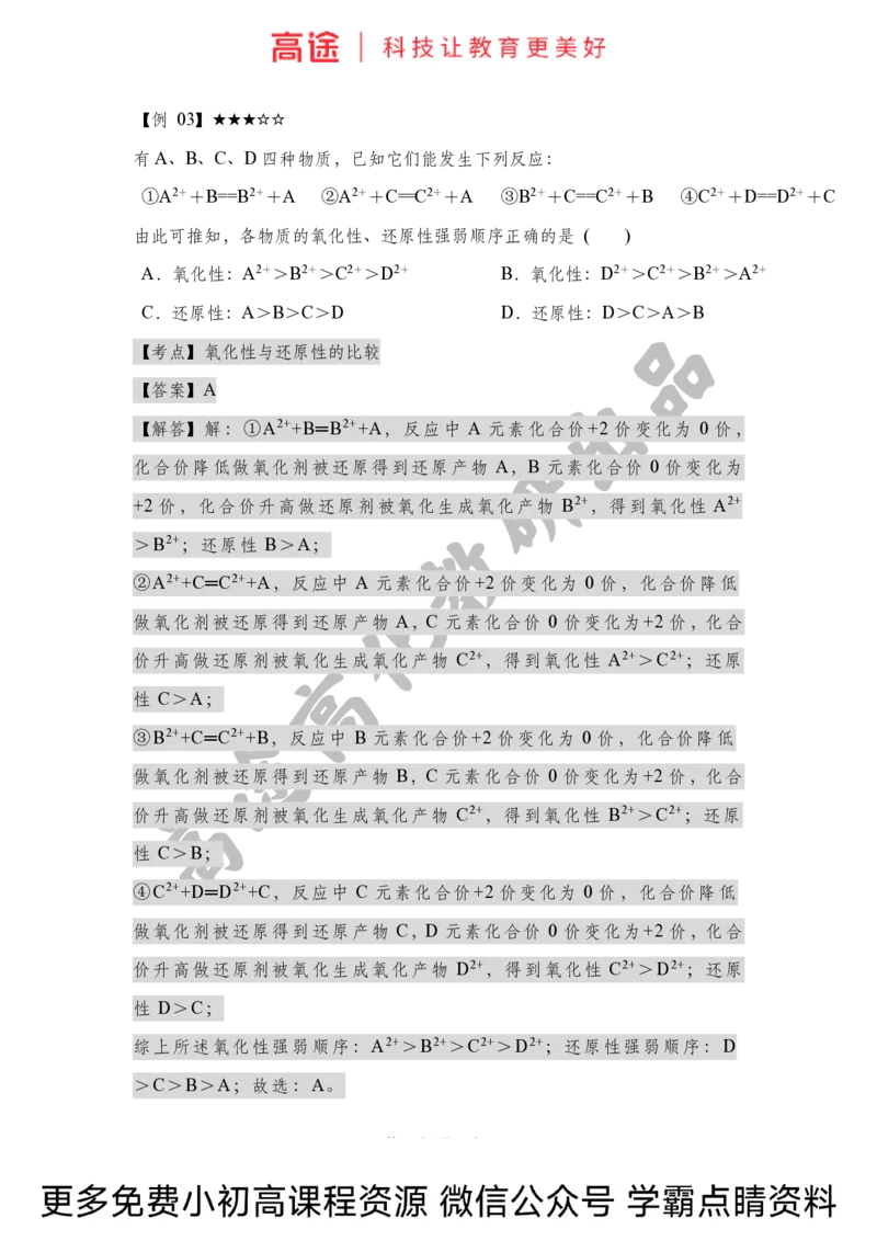 高一暑假化学讲义-5氧化还原反应（下）（全国）_2025秋高中《化学暑假衔接讲义》新高一、二、三（培优讲义+暑假作业本）_新高一化学暑假衔接材料视频+讲义+练习_学习顺序1暑假班
