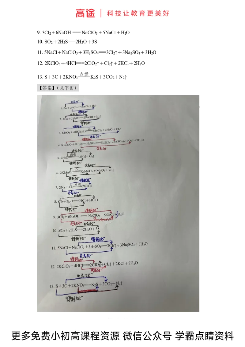 高一暑假化学讲义-5氧化还原反应（下）（全国）_2025秋高中《化学暑假衔接讲义》新高一、二、三（培优讲义+暑假作业本）_新高一化学暑假衔接材料视频+讲义+练习_学习顺序1暑假班