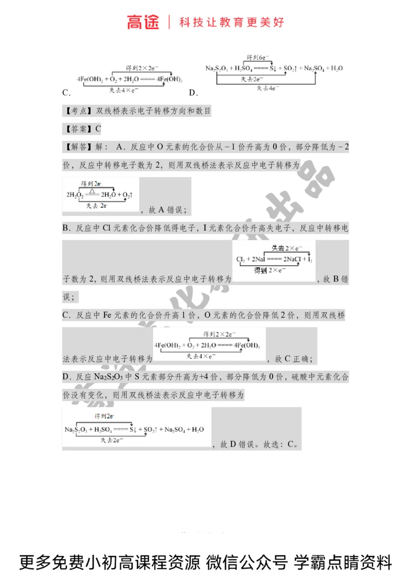 高一暑假化学讲义-5氧化还原反应（下）（全国）_2025秋高中《化学暑假衔接讲义》新高一、二、三（培优讲义+暑假作业本）_新高一化学暑假衔接材料视频+讲义+练习_学习顺序1暑假班