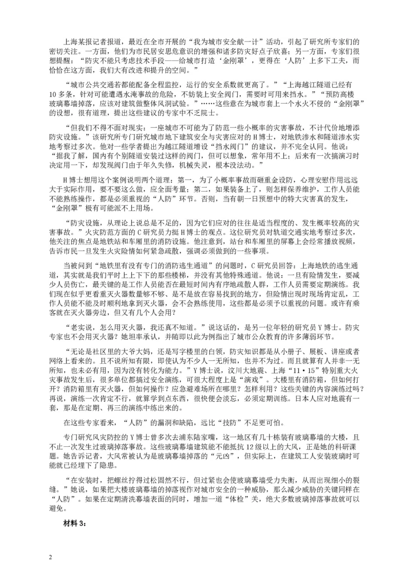 2012年国家录用公务员考试《申论》真题卷及答案（地市级）_34省+国考真题_34省考+国考pdf版推荐用这个版本_国考2000-2025真题pdf推荐用这个版本_2000-2025国考申论PDF