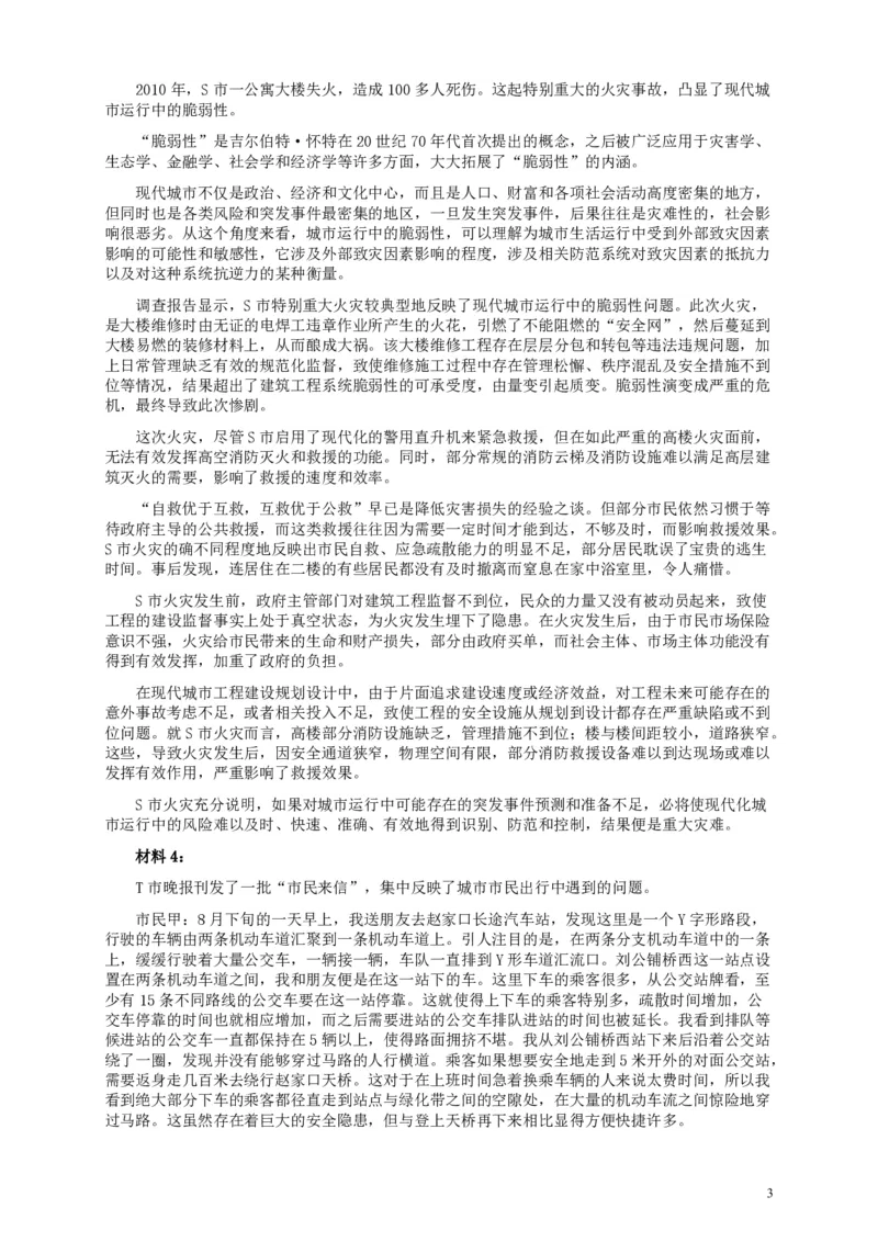 2012年国家录用公务员考试《申论》真题卷及答案（地市级）_34省+国考真题_34省考+国考pdf版推荐用这个版本_国考2000-2025真题pdf推荐用这个版本_2000-2025国考申论PDF