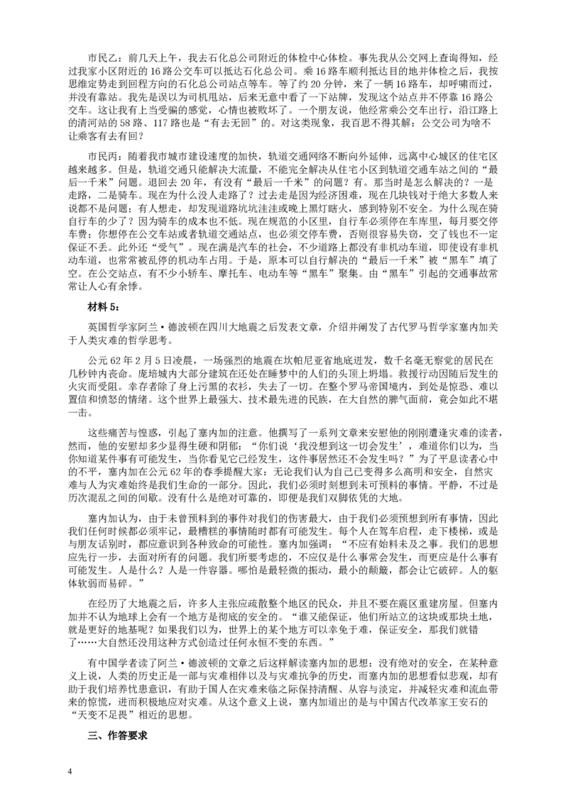 2012年国家录用公务员考试《申论》真题卷及答案（地市级）_34省+国考真题_34省考+国考pdf版推荐用这个版本_国考2000-2025真题pdf推荐用这个版本_2000-2025国考申论PDF