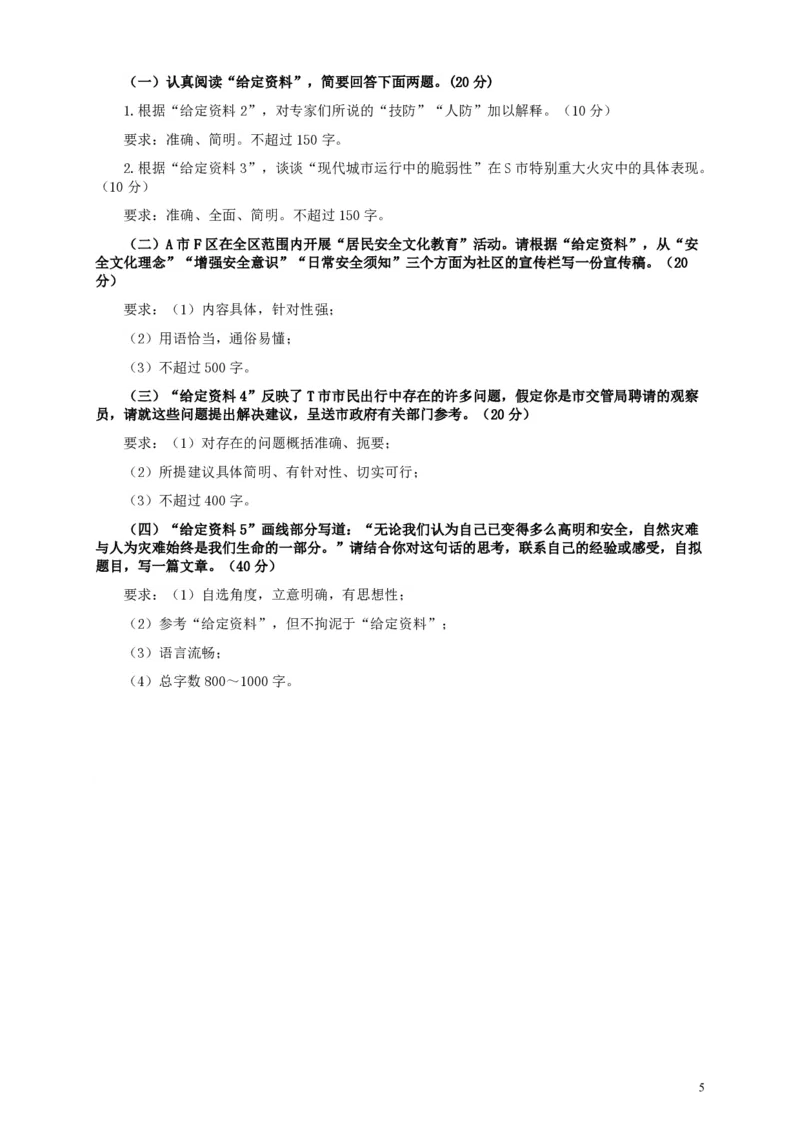 2012年国家录用公务员考试《申论》真题卷及答案（地市级）_34省+国考真题_34省考+国考pdf版推荐用这个版本_国考2000-2025真题pdf推荐用这个版本_2000-2025国考申论PDF