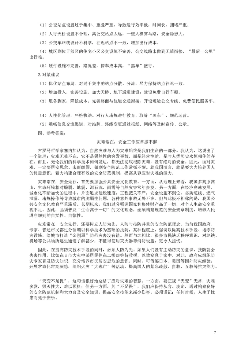 2012年国家录用公务员考试《申论》真题卷及答案（地市级）_34省+国考真题_34省考+国考pdf版推荐用这个版本_国考2000-2025真题pdf推荐用这个版本_2000-2025国考申论PDF