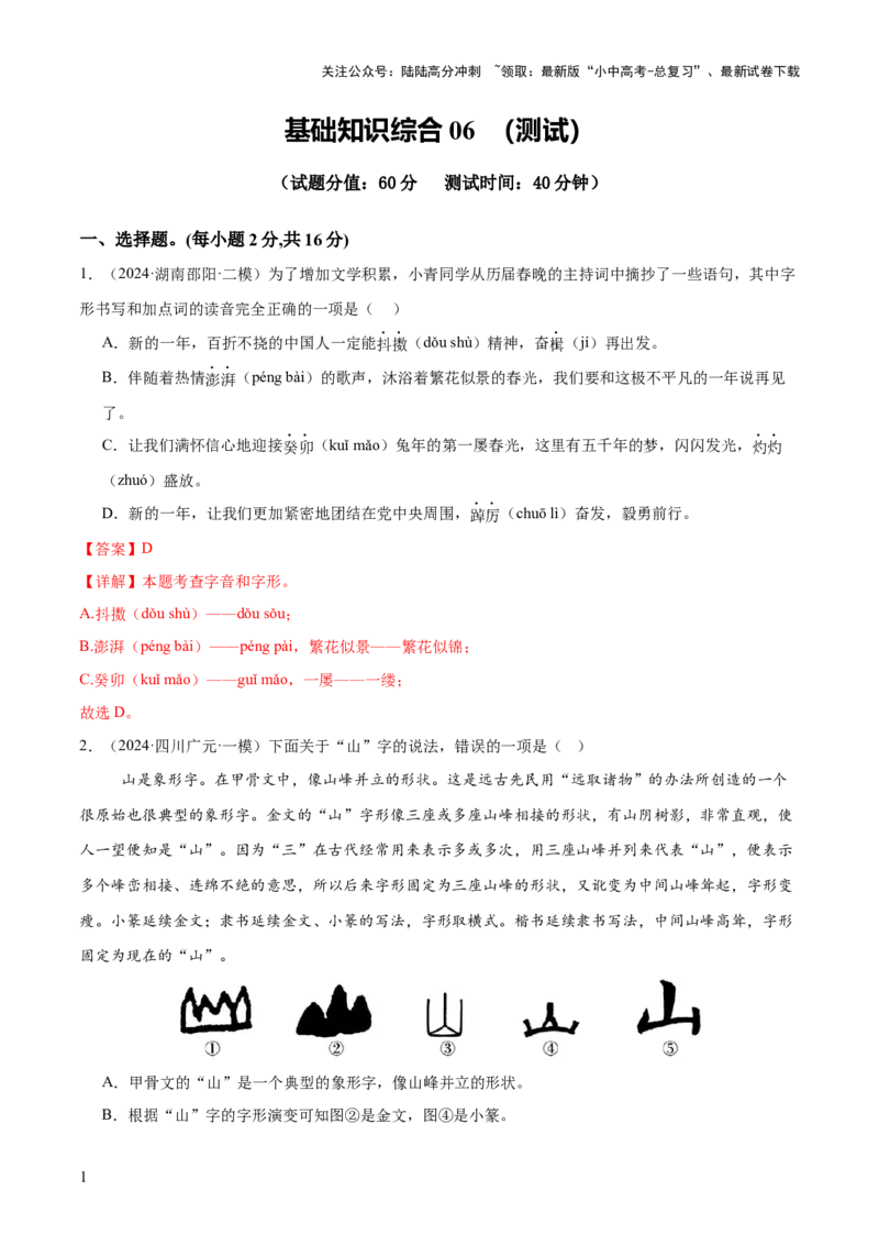 基础知识过关小卷06（测试版）_02中考总复习（2026版更新中）_01-语文-中考总复习_2025年中考资料_2025中考二轮课件ppt+讲义+练习语文_测试