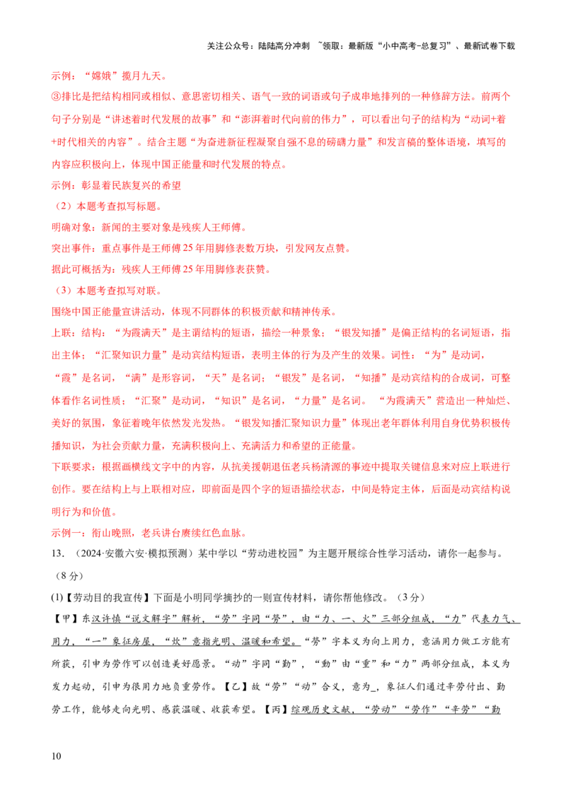 基础知识过关小卷06（测试版）_02中考总复习（2026版更新中）_01-语文-中考总复习_2025年中考资料_2025中考二轮课件ppt+讲义+练习语文_测试