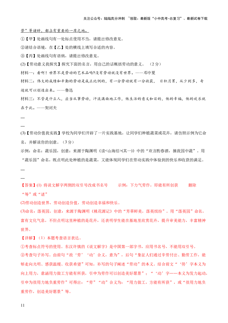 基础知识过关小卷06（测试版）_02中考总复习（2026版更新中）_01-语文-中考总复习_2025年中考资料_2025中考二轮课件ppt+讲义+练习语文_测试