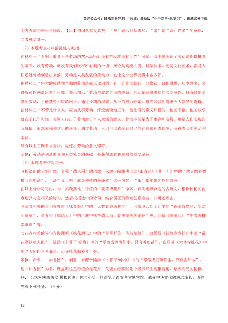 基础知识过关小卷06（测试版）_02中考总复习（2026版更新中）_01-语文-中考总复习_2025年中考资料_2025中考二轮课件ppt+讲义+练习语文_测试