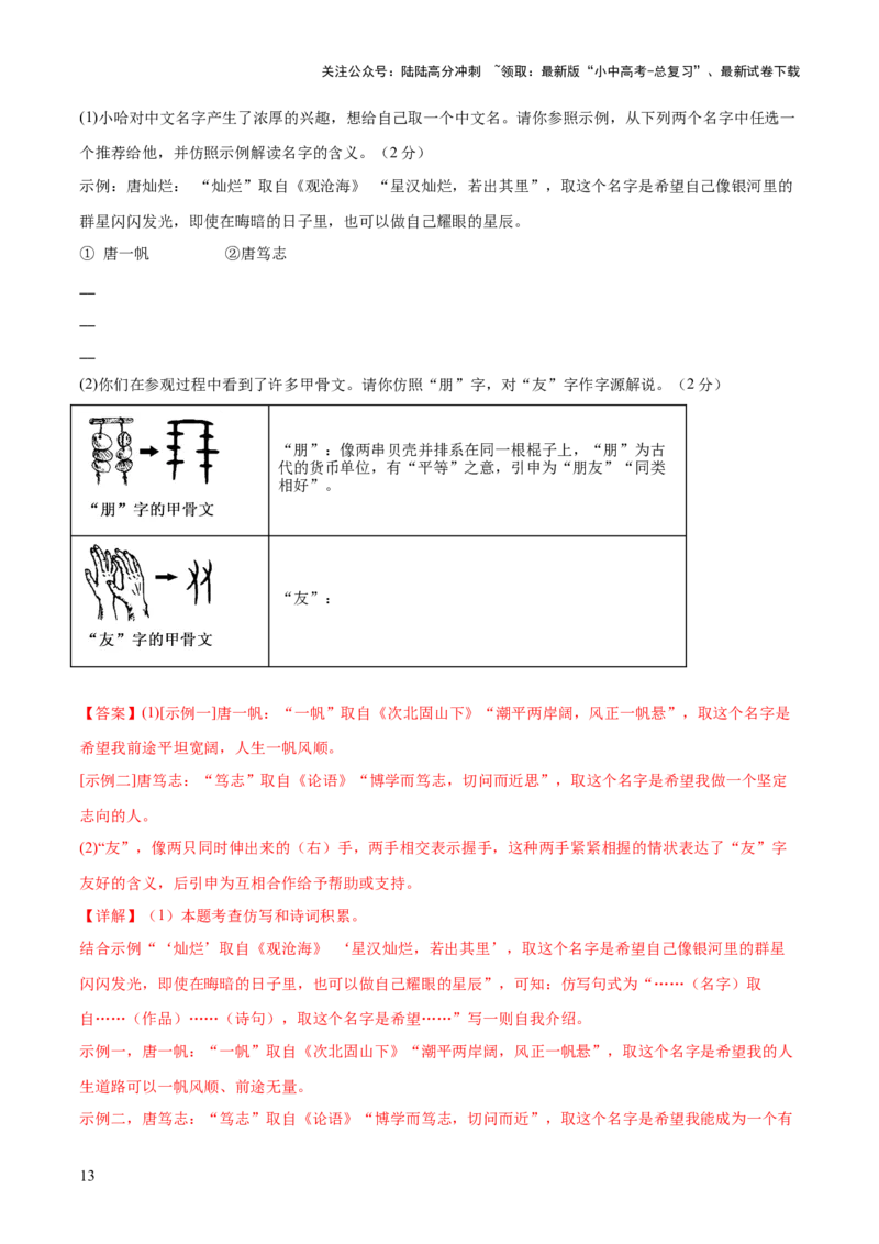基础知识过关小卷06（测试版）_02中考总复习（2026版更新中）_01-语文-中考总复习_2025年中考资料_2025中考二轮课件ppt+讲义+练习语文_测试