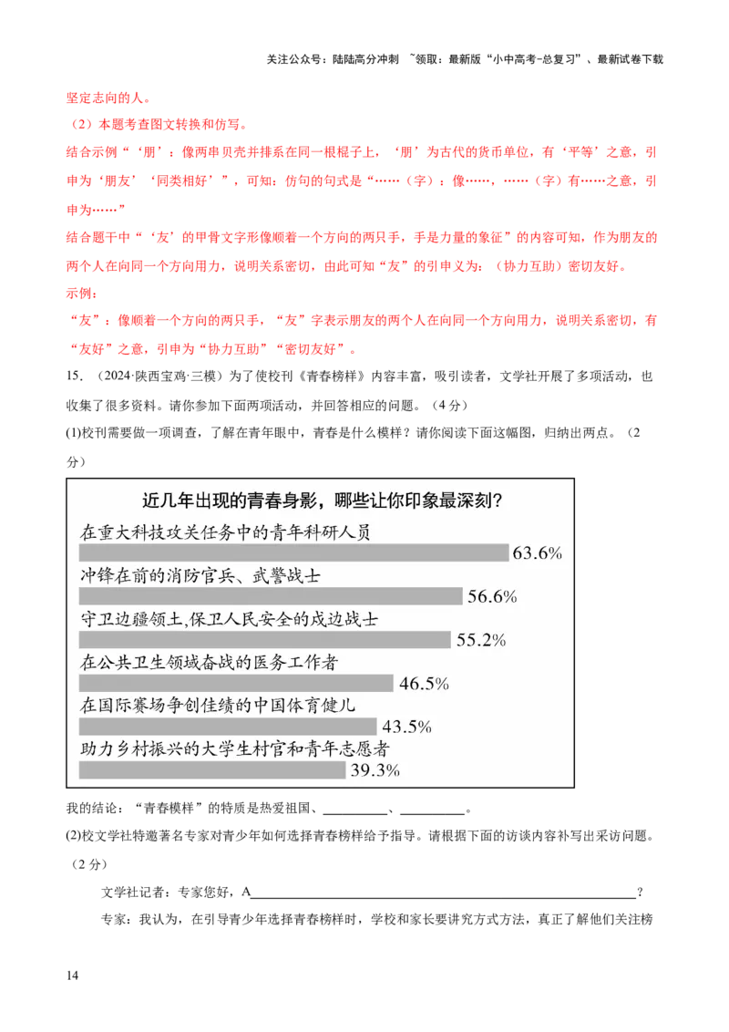 基础知识过关小卷06（测试版）_02中考总复习（2026版更新中）_01-语文-中考总复习_2025年中考资料_2025中考二轮课件ppt+讲义+练习语文_测试