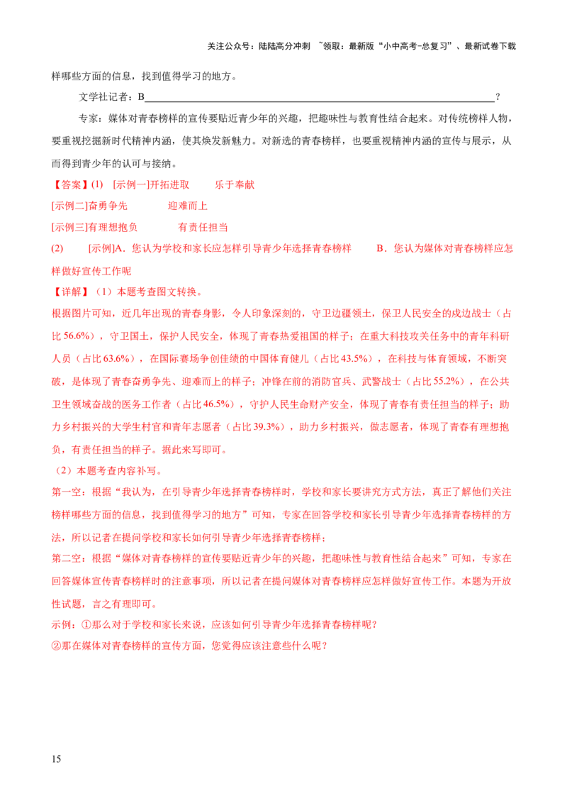 基础知识过关小卷06（测试版）_02中考总复习（2026版更新中）_01-语文-中考总复习_2025年中考资料_2025中考二轮课件ppt+讲义+练习语文_测试