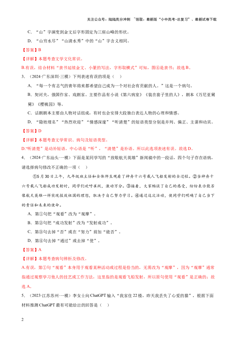 基础知识过关小卷06（测试版）_02中考总复习（2026版更新中）_01-语文-中考总复习_2025年中考资料_2025中考二轮课件ppt+讲义+练习语文_测试